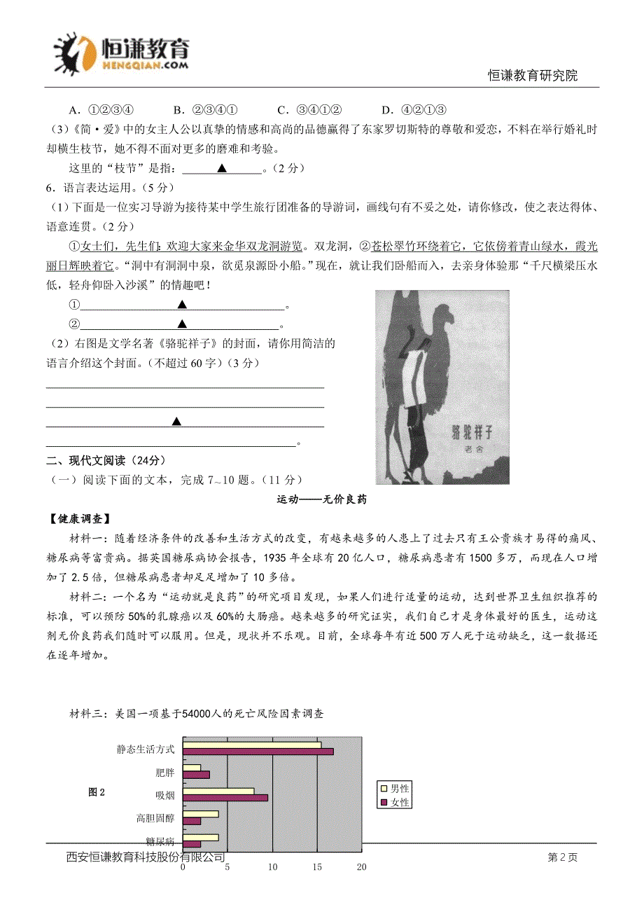 浙江省金华市2015年中考语文试题(WORD版,含答案)_第2页