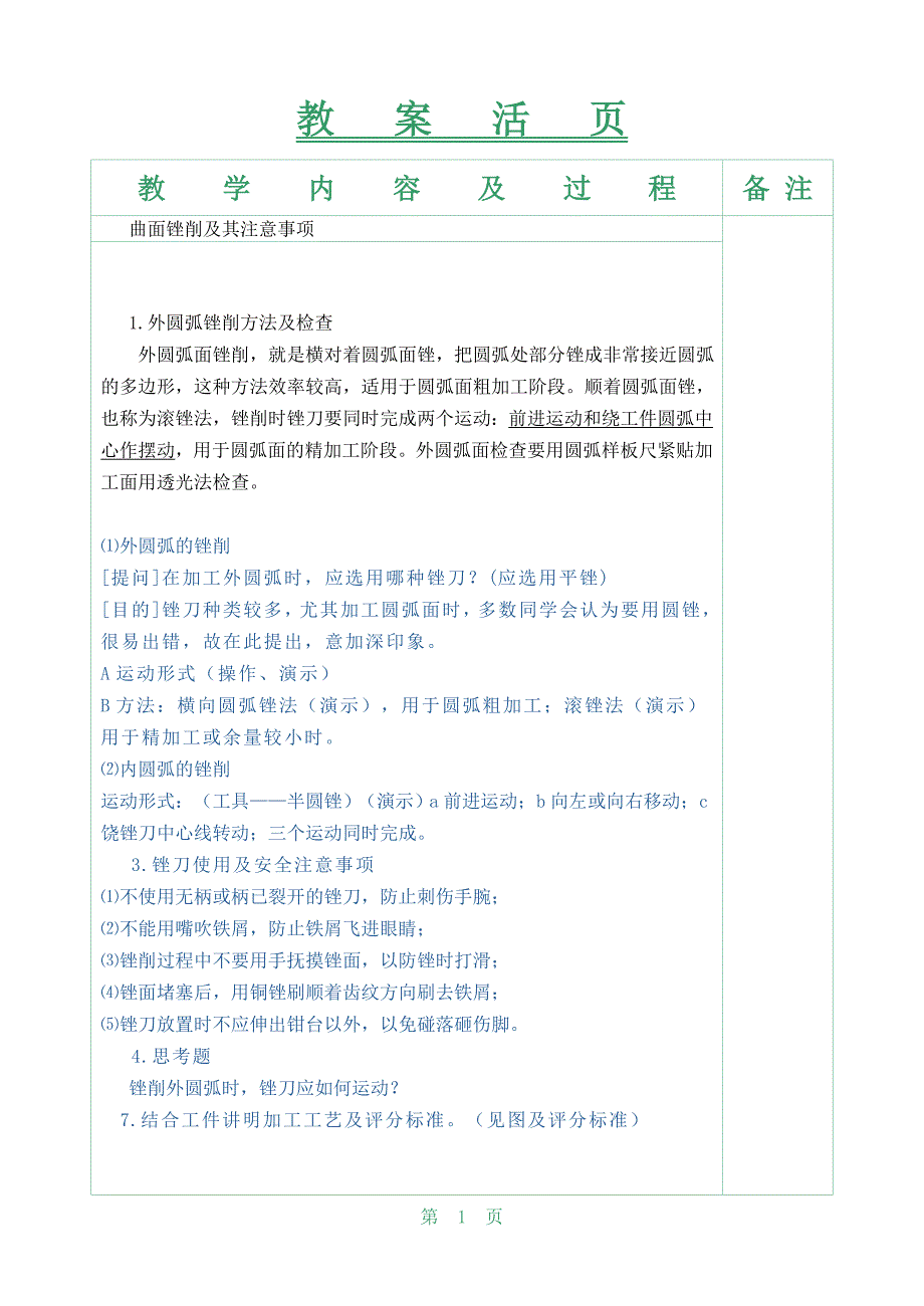 新生教案(钳工实训第三周课题计划五2课时)_第2页