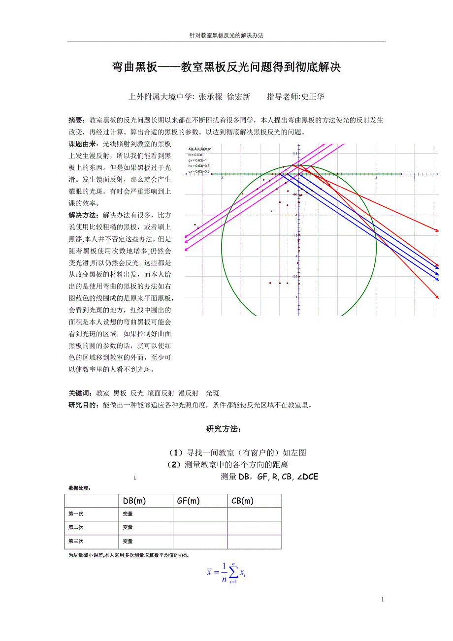 针对教室黑板反光的解决_第1页