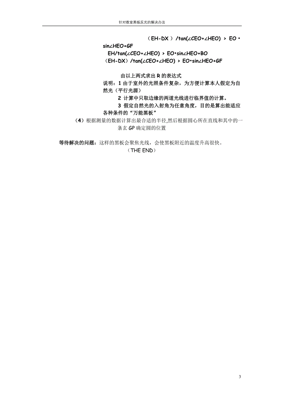 针对教室黑板反光的解决_第3页