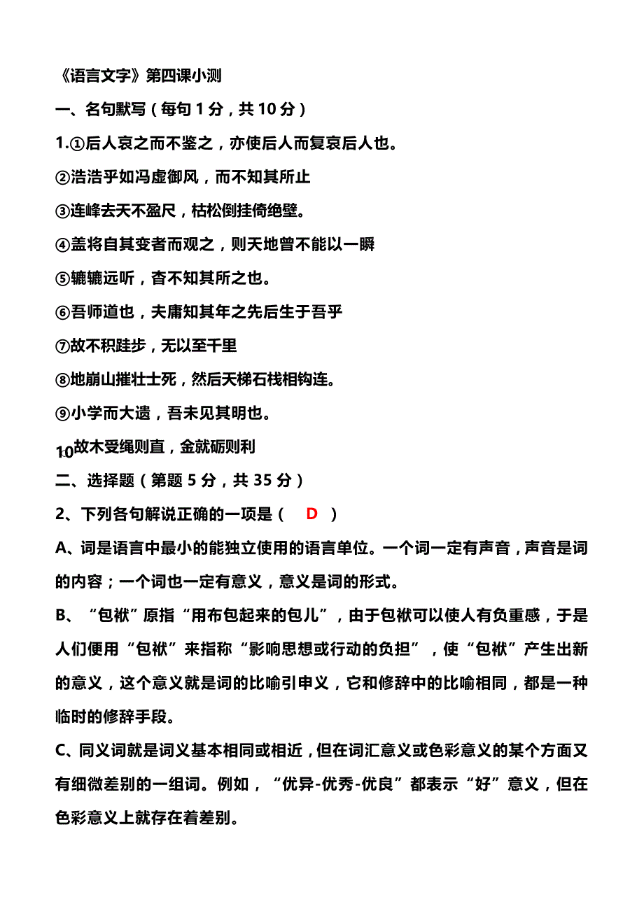 《语言文字》第四课小测_第1页