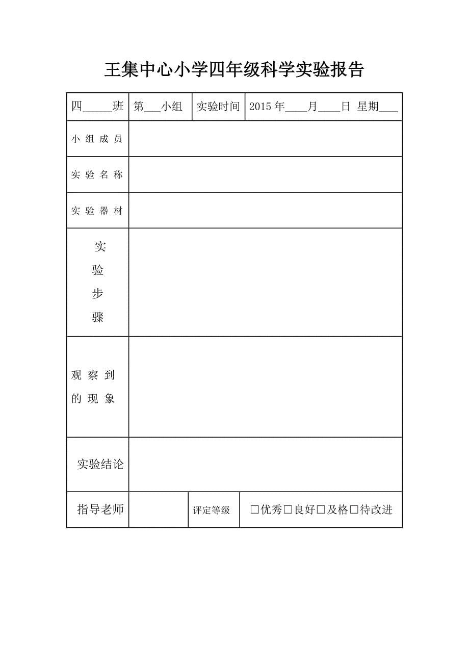 王集小学实验教学计划_第5页