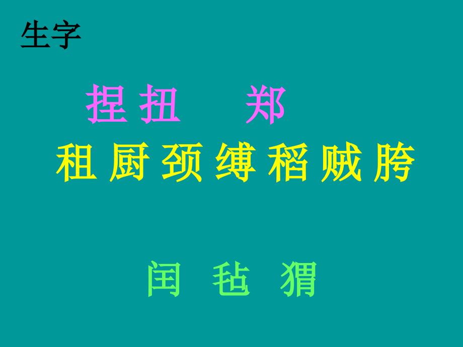 少年闰土教学课件_第4页