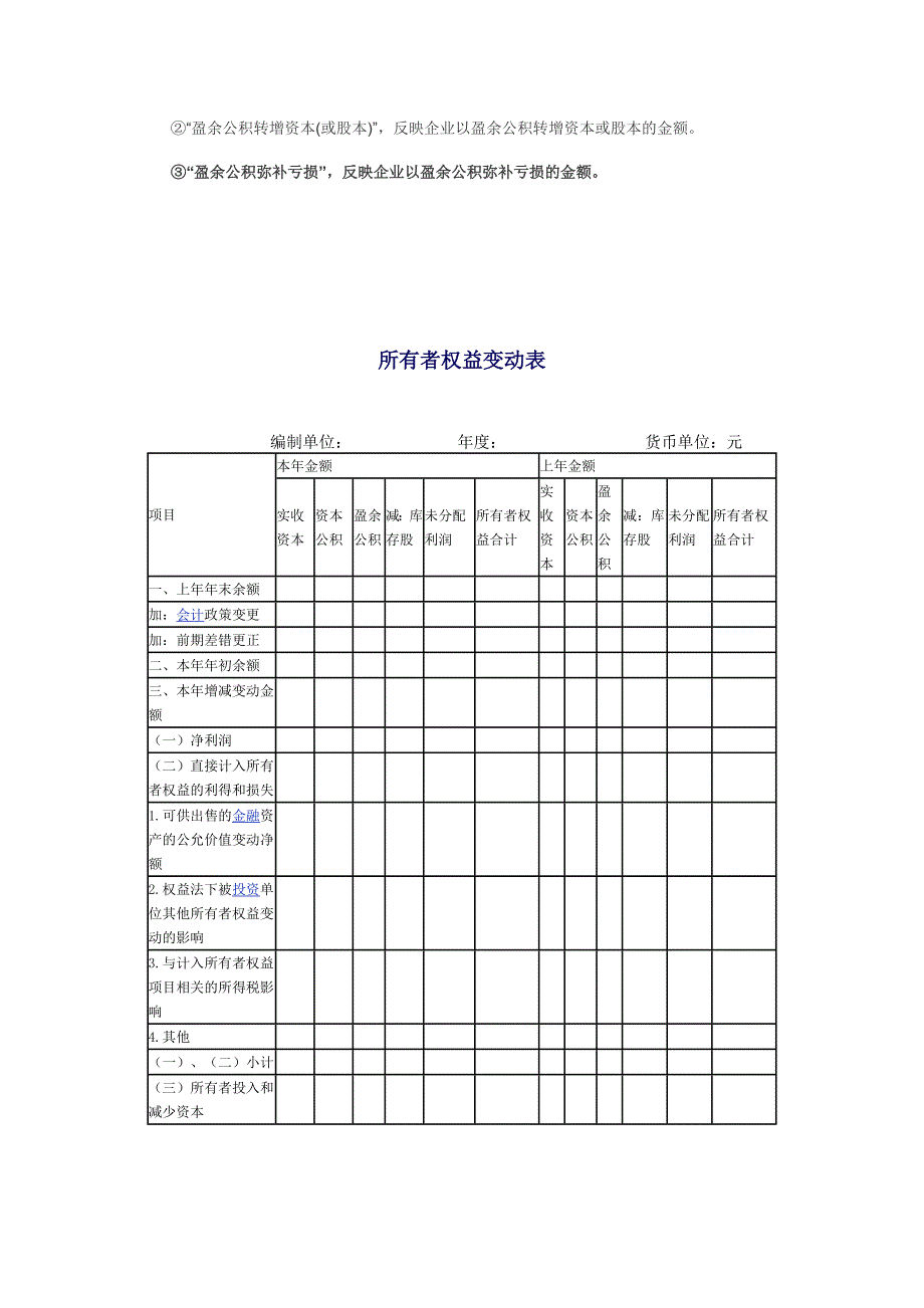 所有者权益变动表  新_第3页