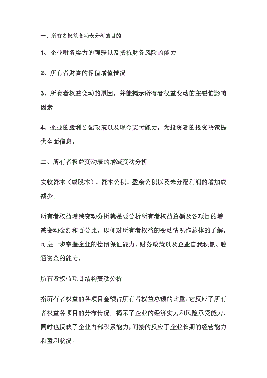 所有者权益变动表  新_第4页