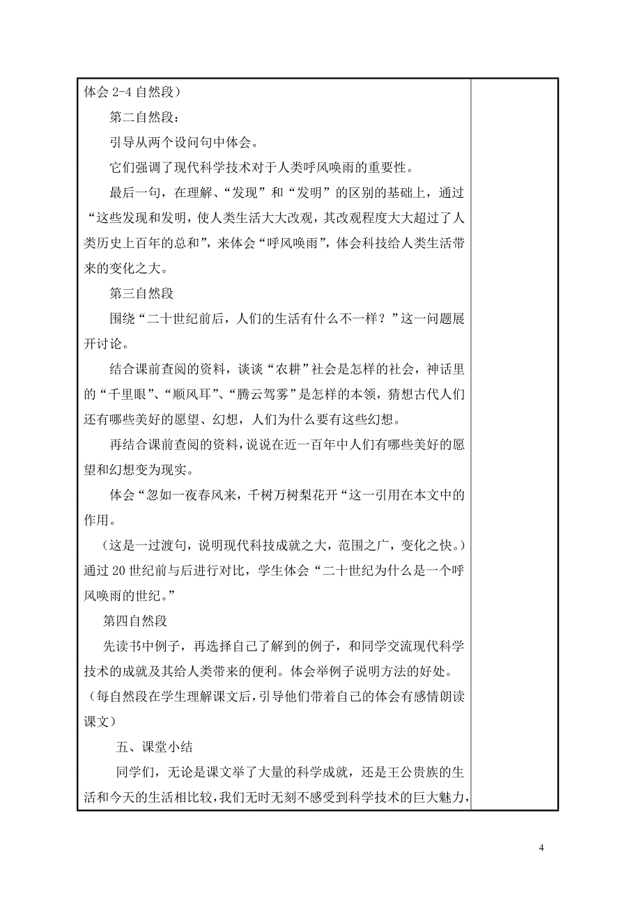 四年级上册第八单元电子教案(张)_第4页