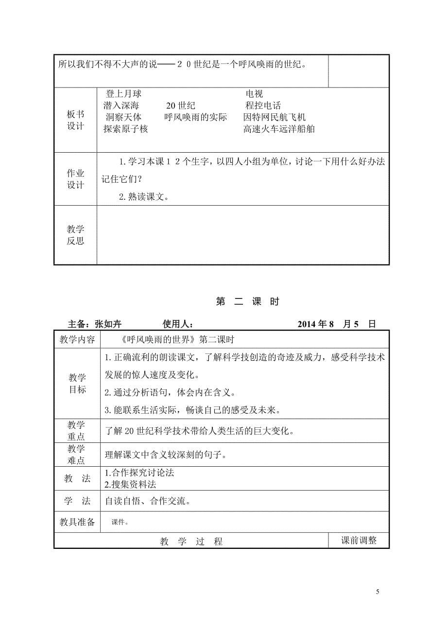 四年级上册第八单元电子教案(张)_第5页