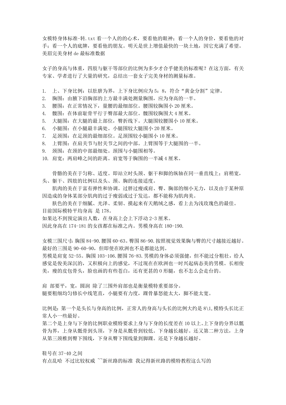 女模特身体标准-转_第1页