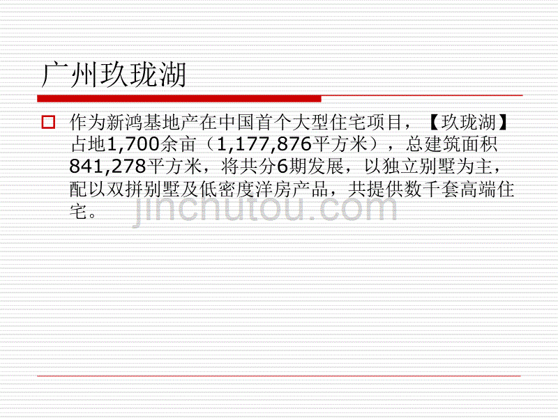 新鸿基地产研究_第3页