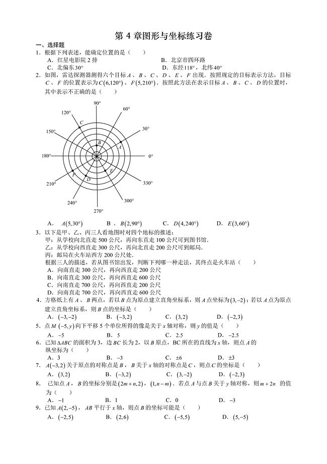 杭州市文澜中学2015初二上第四章平面直角坐标系练习卷