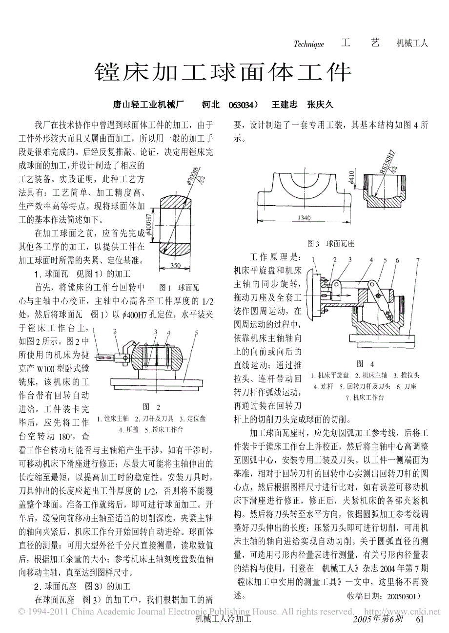 镗床加工球面体工件_第1页