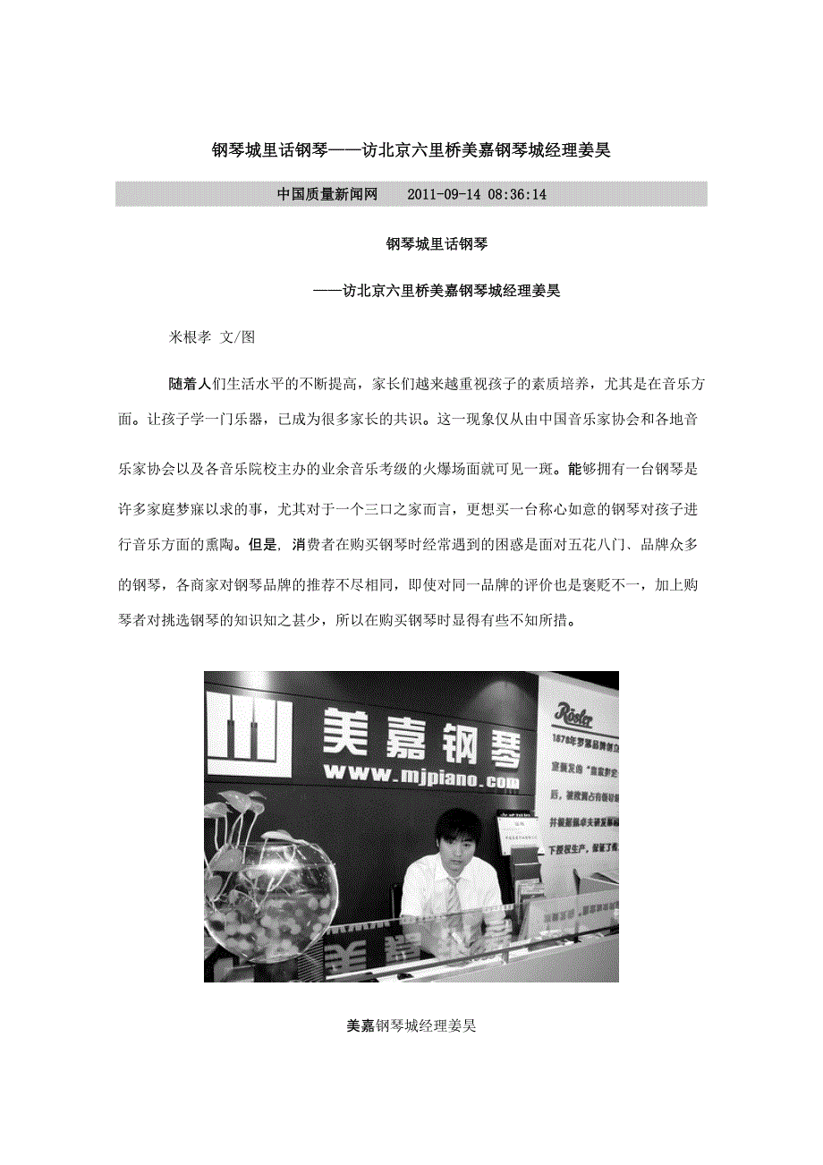 钢琴城里话钢琴_第1页