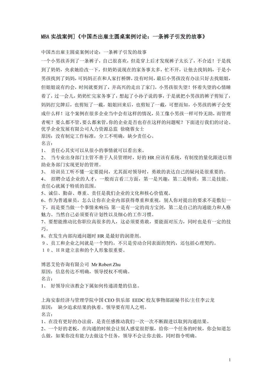 MBA实战案例_第1页