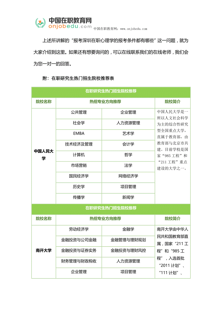 深圳在职心理学_第2页