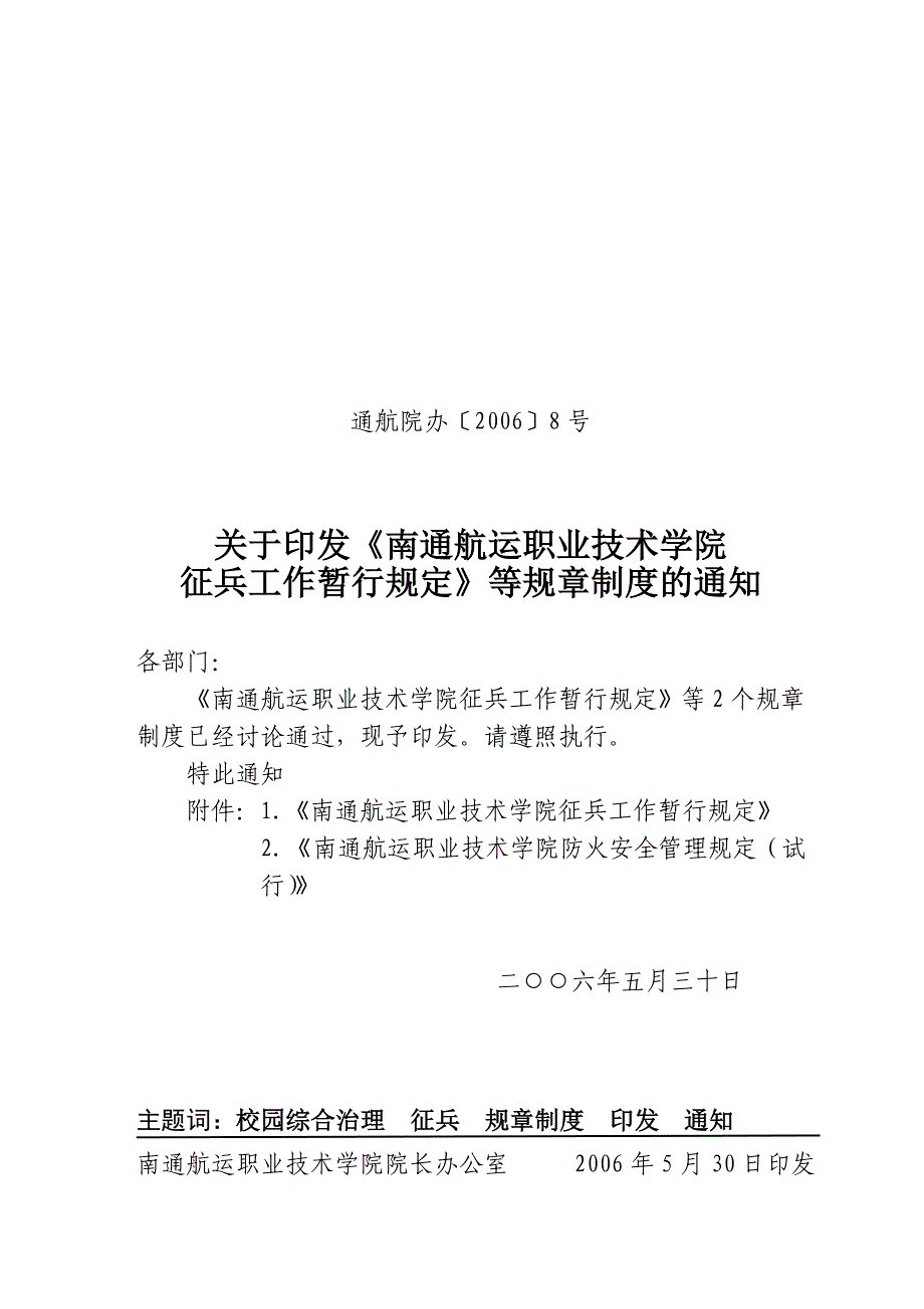 通航院办20068号_第1页