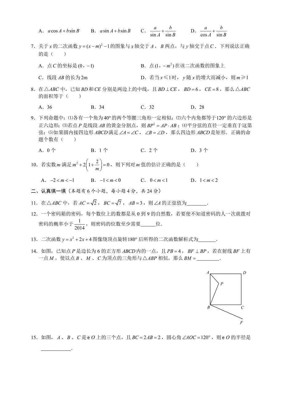 杭州建兰中学初三上册数学期中模拟卷（无答案）_第2页