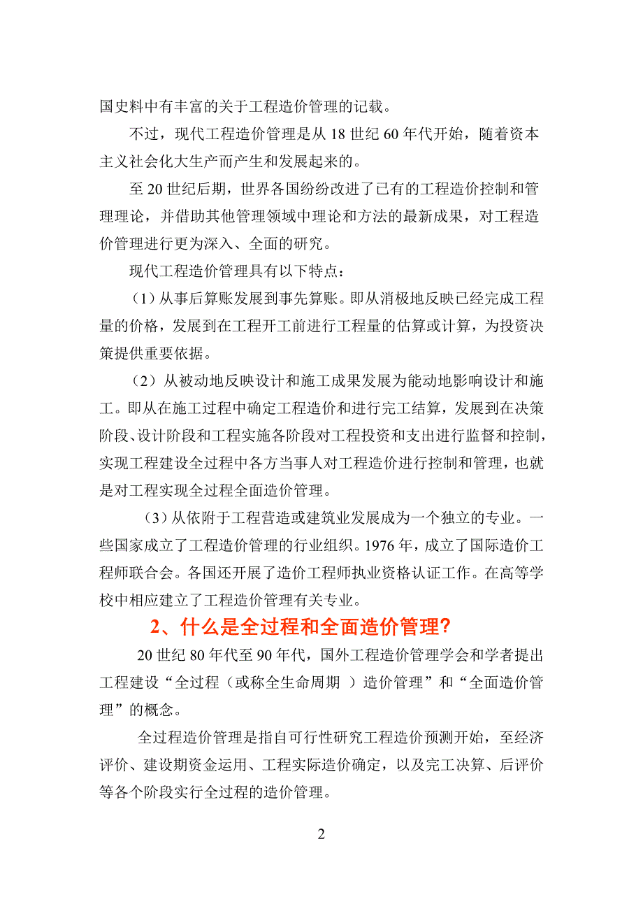 水利水电工程造价造价网上辅导_第2页