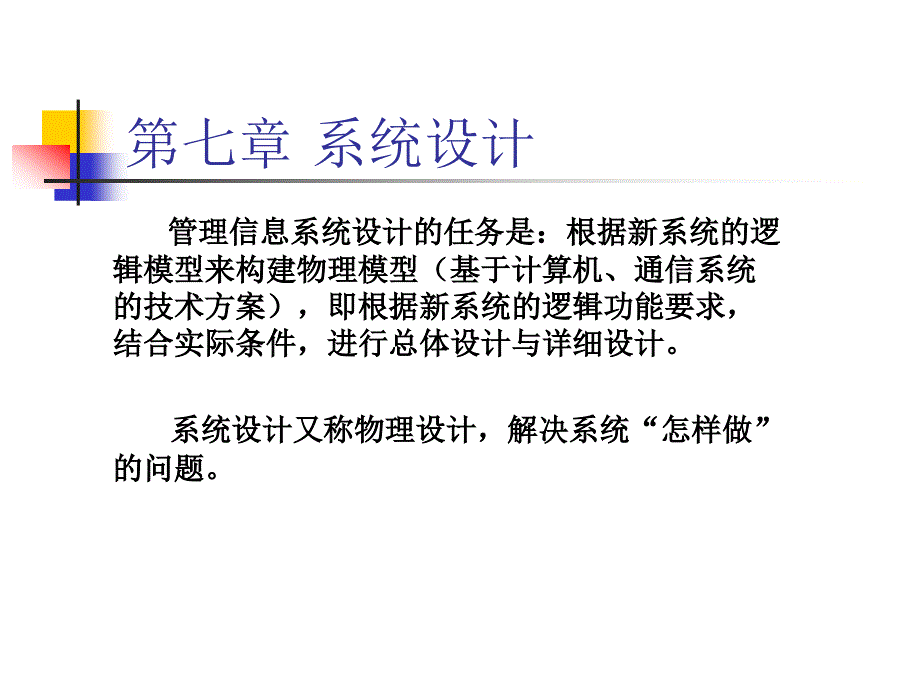 管理信息系统7-2_第1页