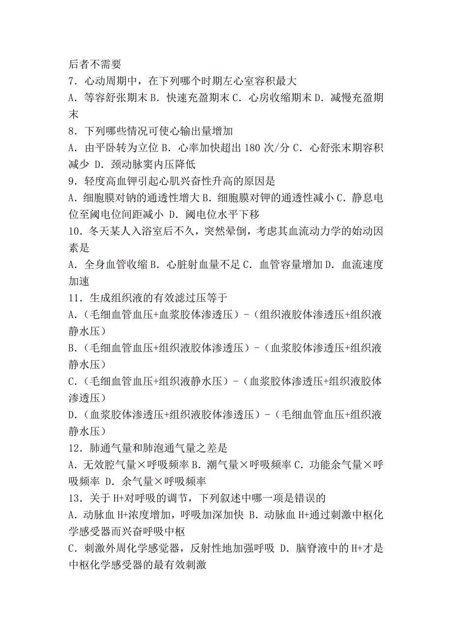 2009年河南省普通高等学校 选拔优秀专科毕业生进入本科阶段学习考试 生理学、病理解剖学_第2页