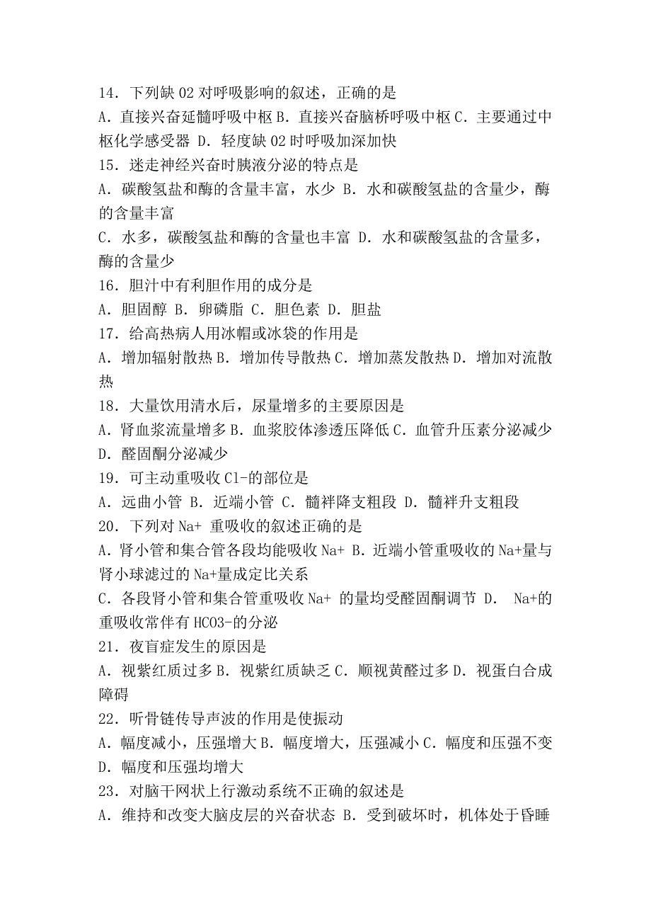 2009年河南省普通高等学校 选拔优秀专科毕业生进入本科阶段学习考试 生理学、病理解剖学_第3页