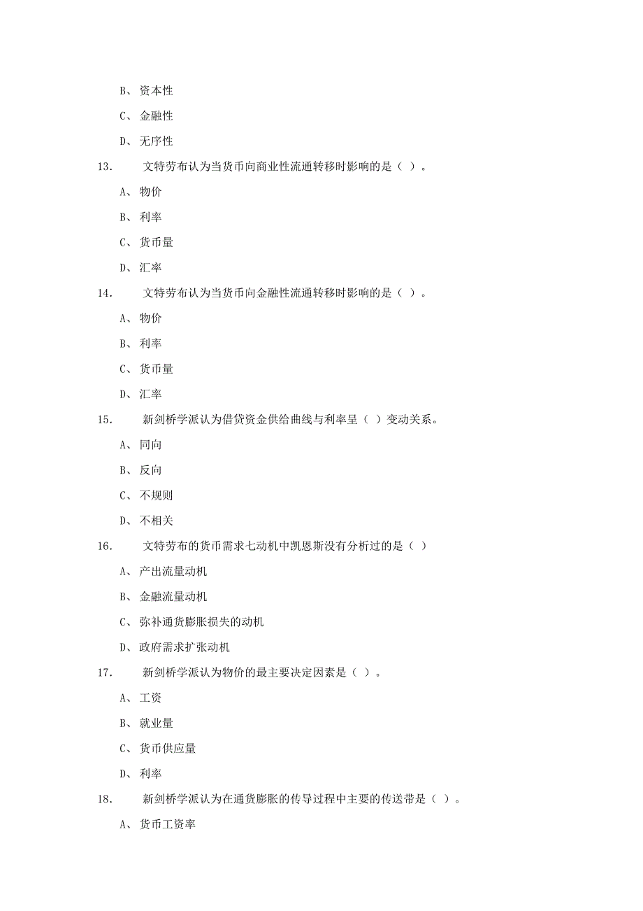 银行校园招聘考试综合知识专项练习(五)_第3页