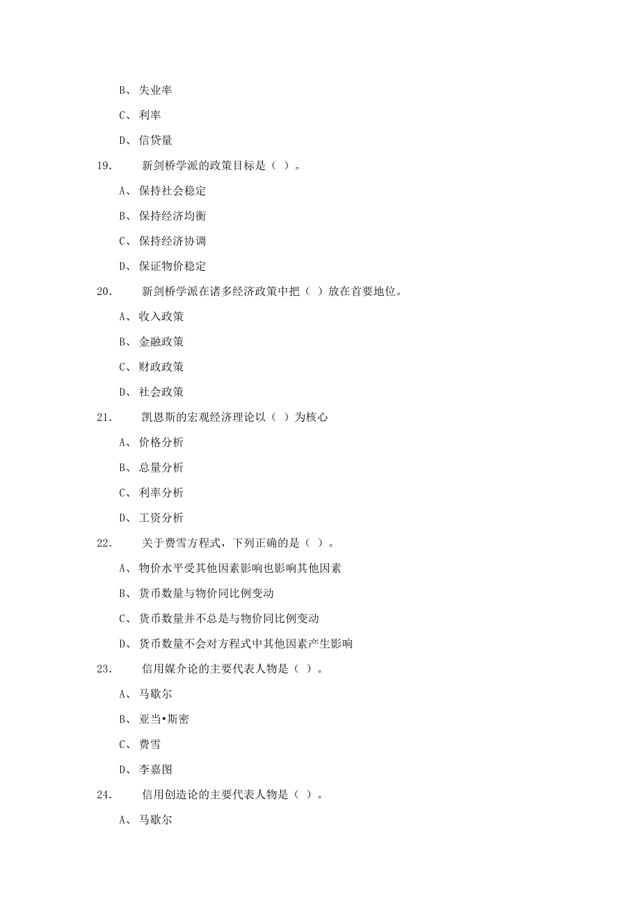 银行校园招聘考试综合知识专项练习(五)_第4页