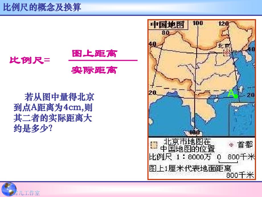 高考地理复习地图上的方向、比例尺、图例和注记ppt_第3页