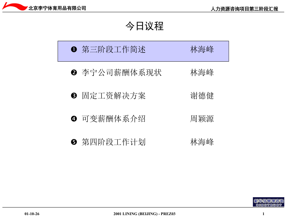 新华信—李宁第三阶段汇报1026_第2页