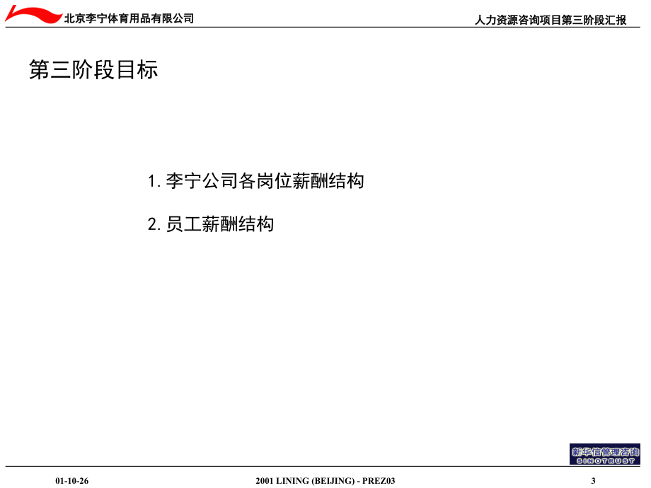新华信—李宁第三阶段汇报1026_第4页