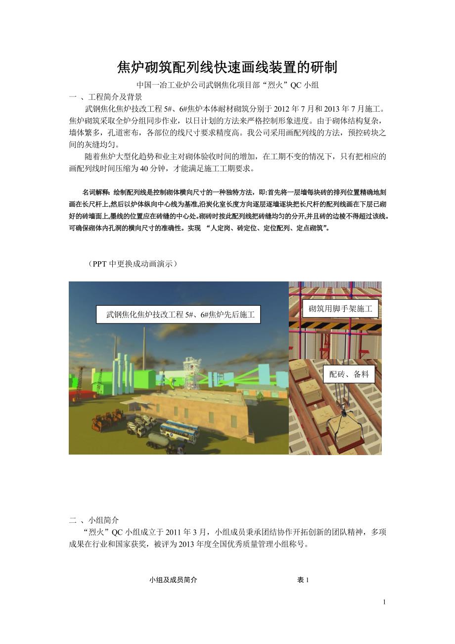 焦炉砌筑配列线快速画线装置的研制_第1页