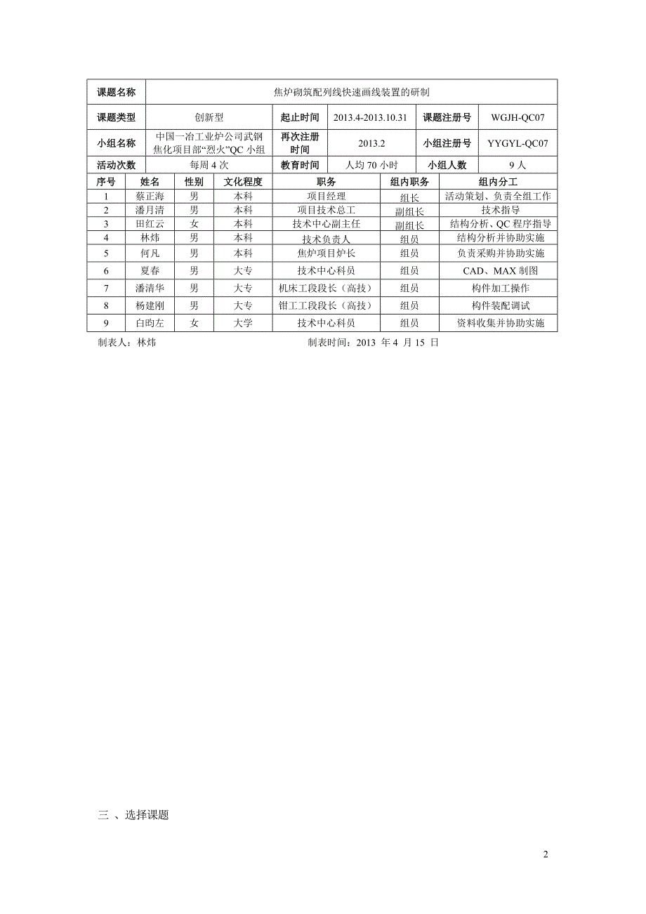 焦炉砌筑配列线快速画线装置的研制_第2页