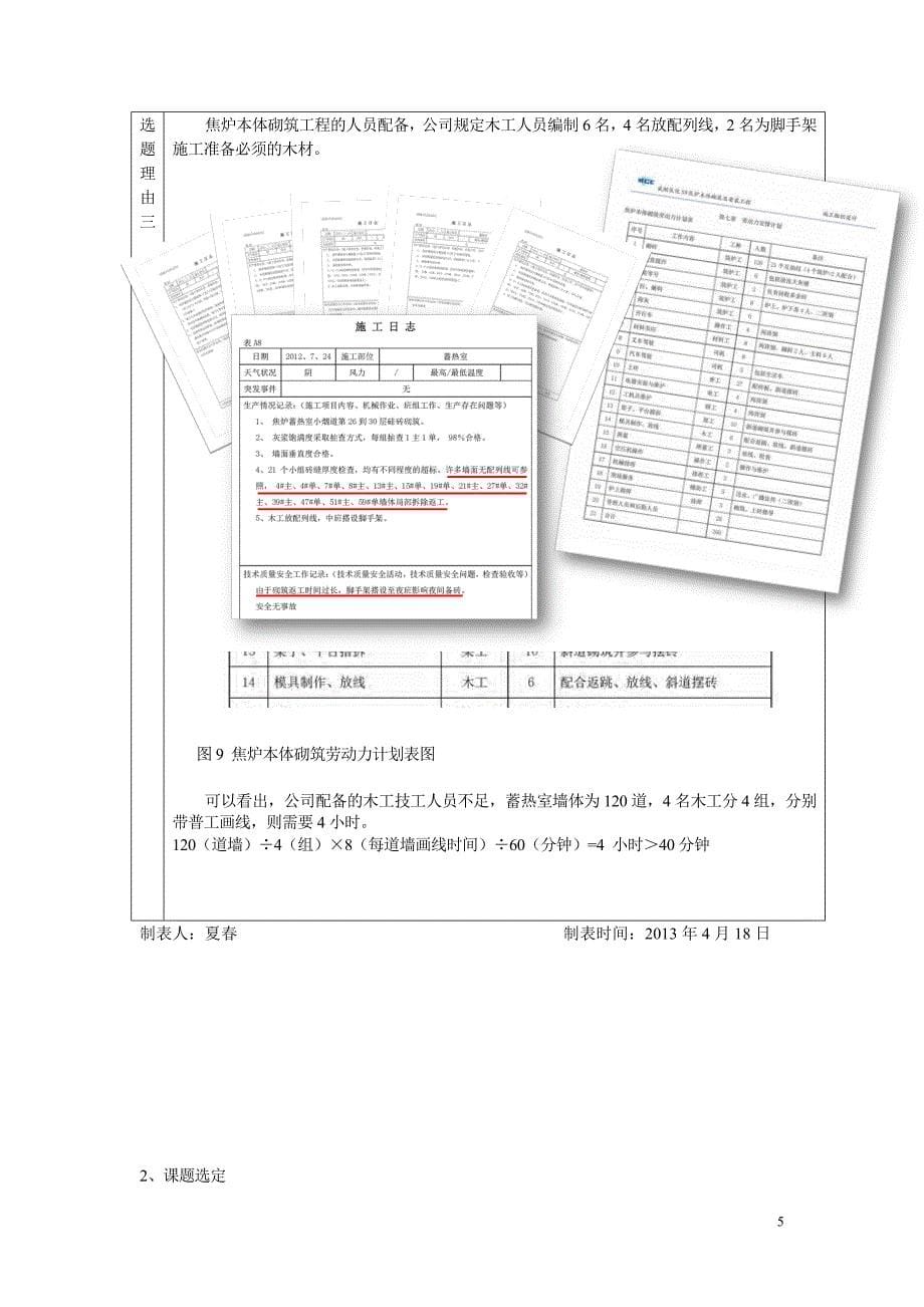 焦炉砌筑配列线快速画线装置的研制_第5页