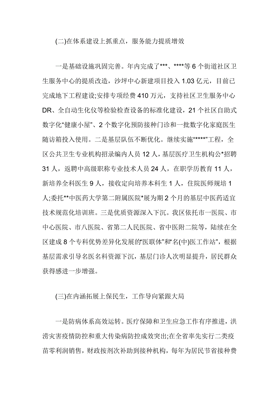 2018年全市卫生计生工作务虚会发言材料 行政公文_第2页