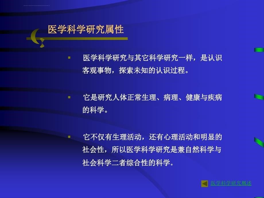 医学科研课题设计与申报_第5页