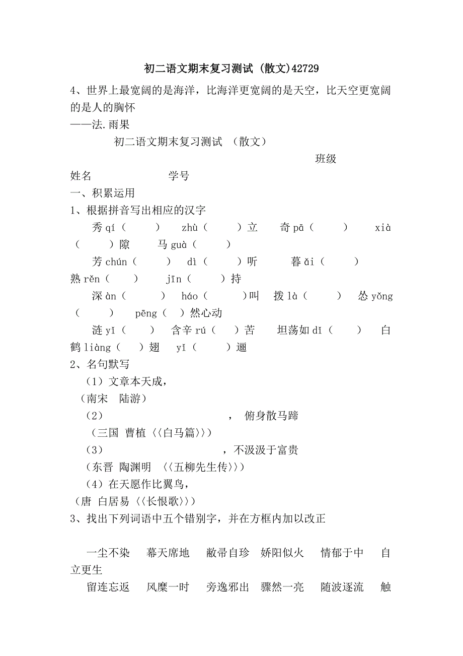 初二语文期末复习测试 (散文)42729_第1页