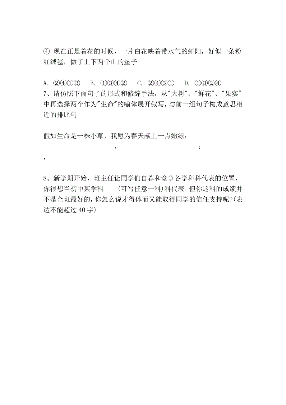 初二语文期末复习测试 (散文)42729_第4页