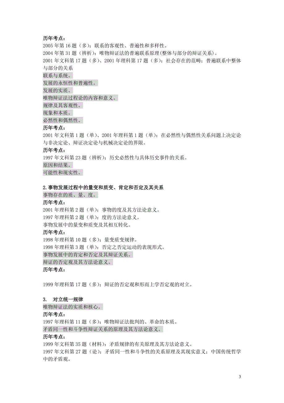 考研政治近10年考点路线图_第3页