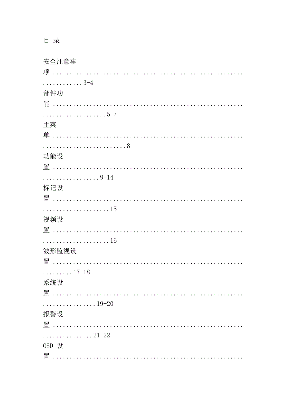 尊正监视器说明书_第2页