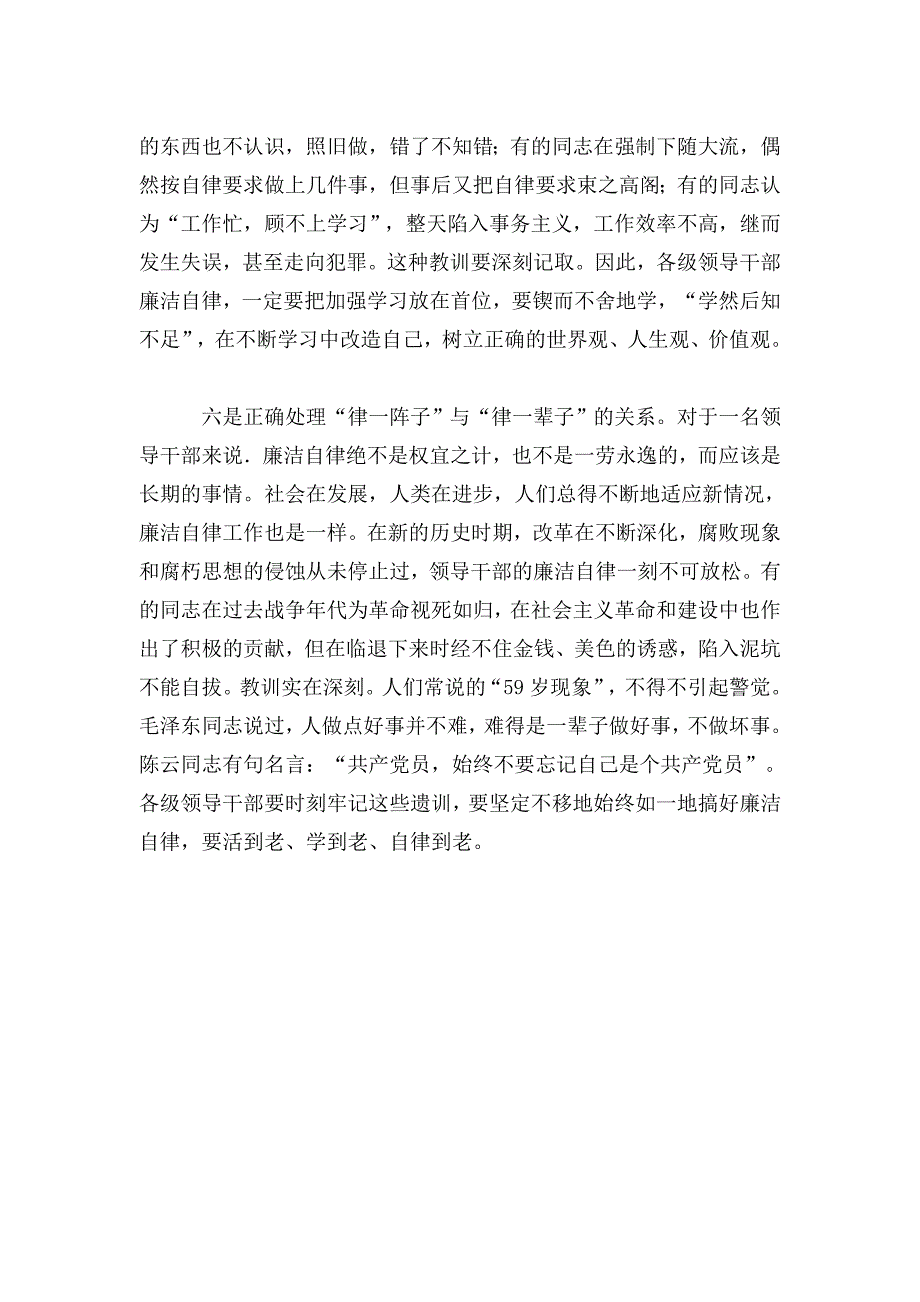 领导干部廉洁自律要处理好六个关系_第3页