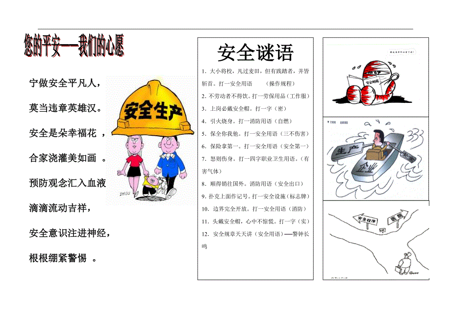 纸质安全文化宣传栏_第1页