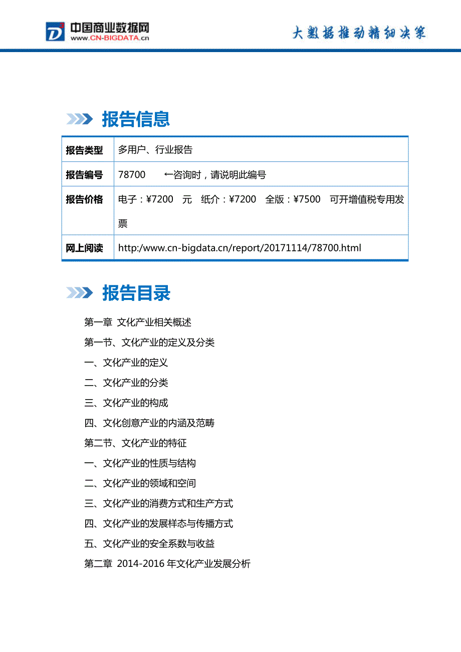 2018-2023年广东省文化行业投资研究分析及发展趋势预测报告_第2页