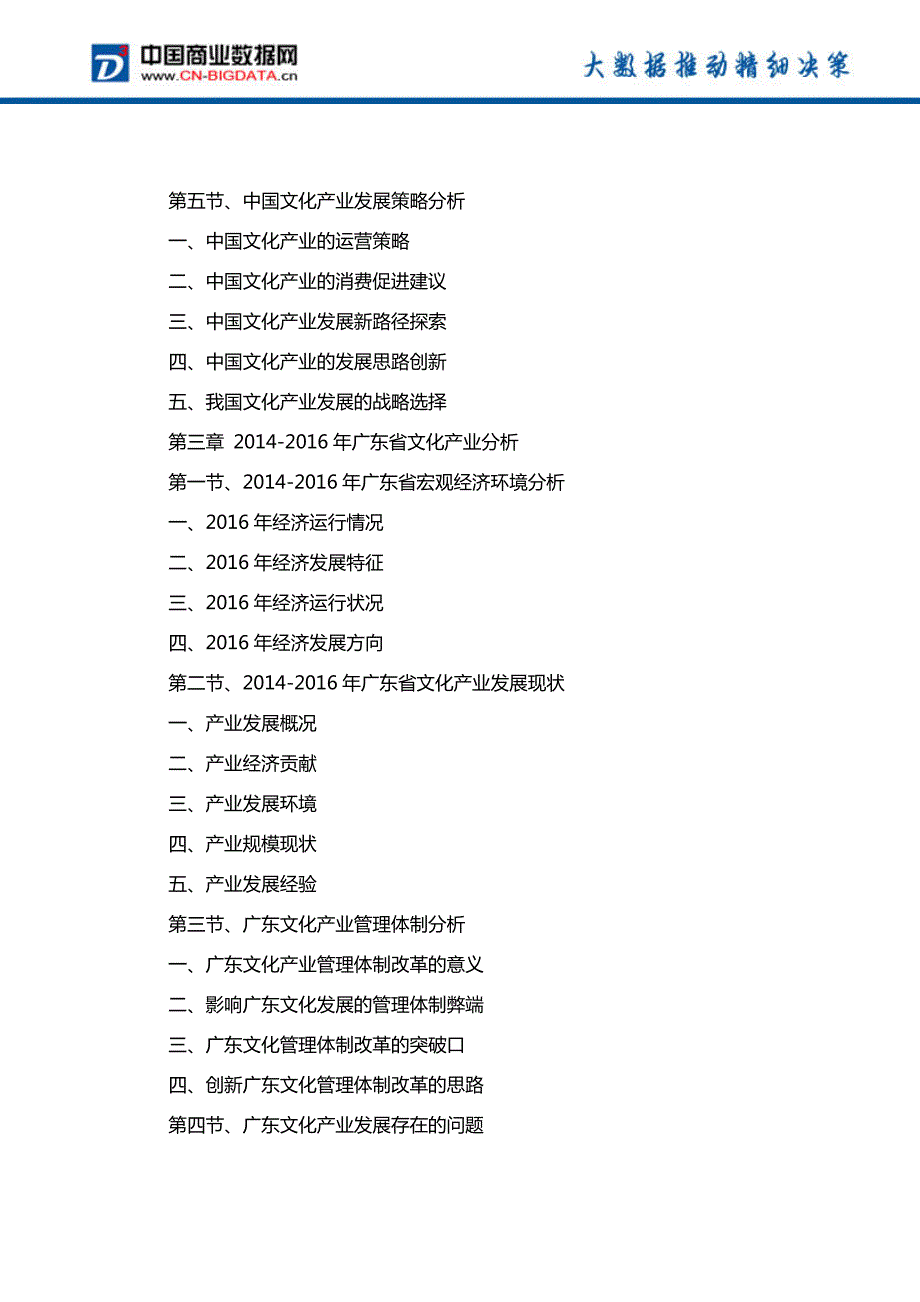 2018-2023年广东省文化行业投资研究分析及发展趋势预测报告_第4页