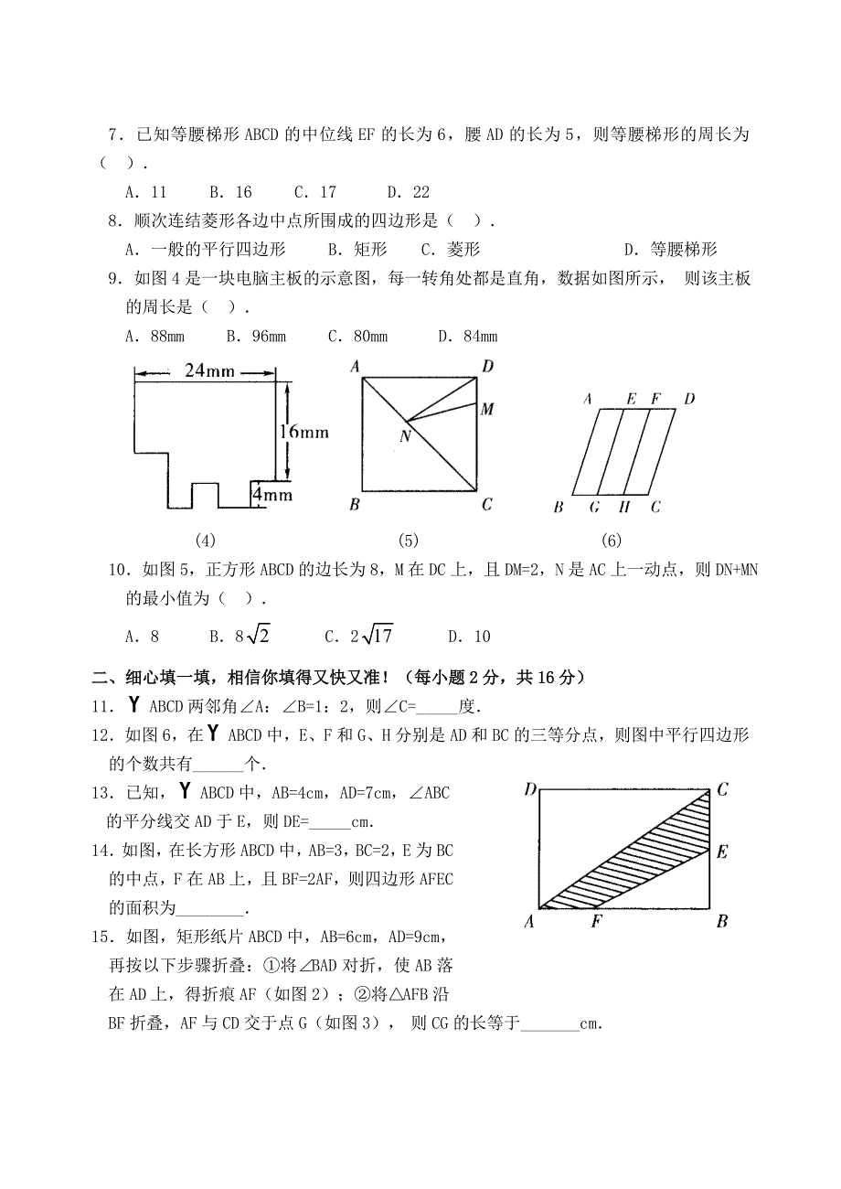 四边形单元复习测试  人教八年级数学(下)  试题试卷及答案_第2页