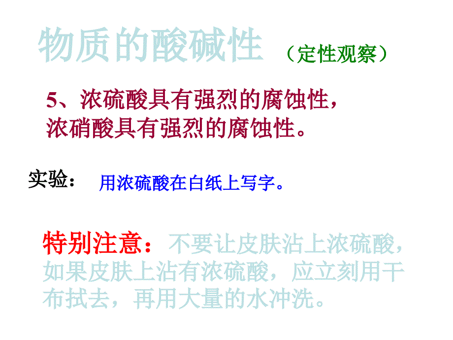 七年级科学物质的酸碱性1_第4页