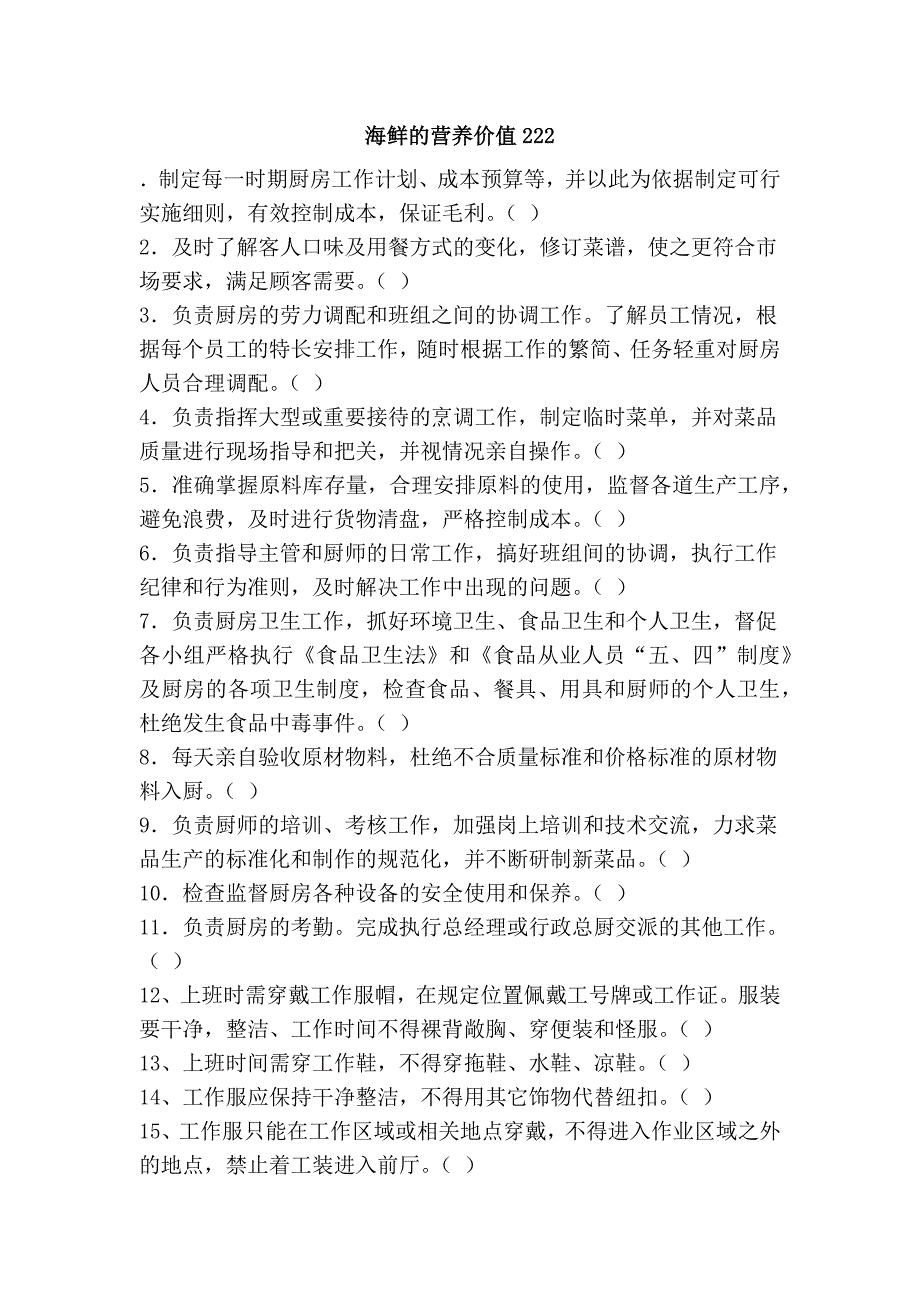 海鲜的营养价值222_第1页