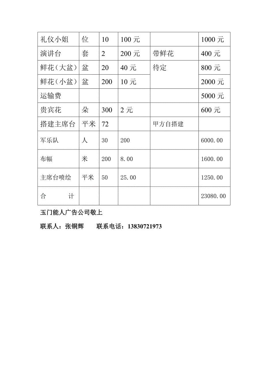 庆典仪式策划书2_第5页