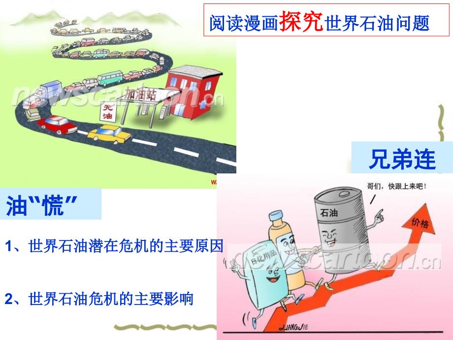 湘教版高中地理选修六《环境保护》：2.2非可再生资源利用与保护课件_第2页