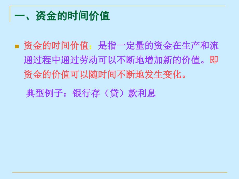 政治经济学 第三章 资金的时间价值及等价折算公式sc_第3页