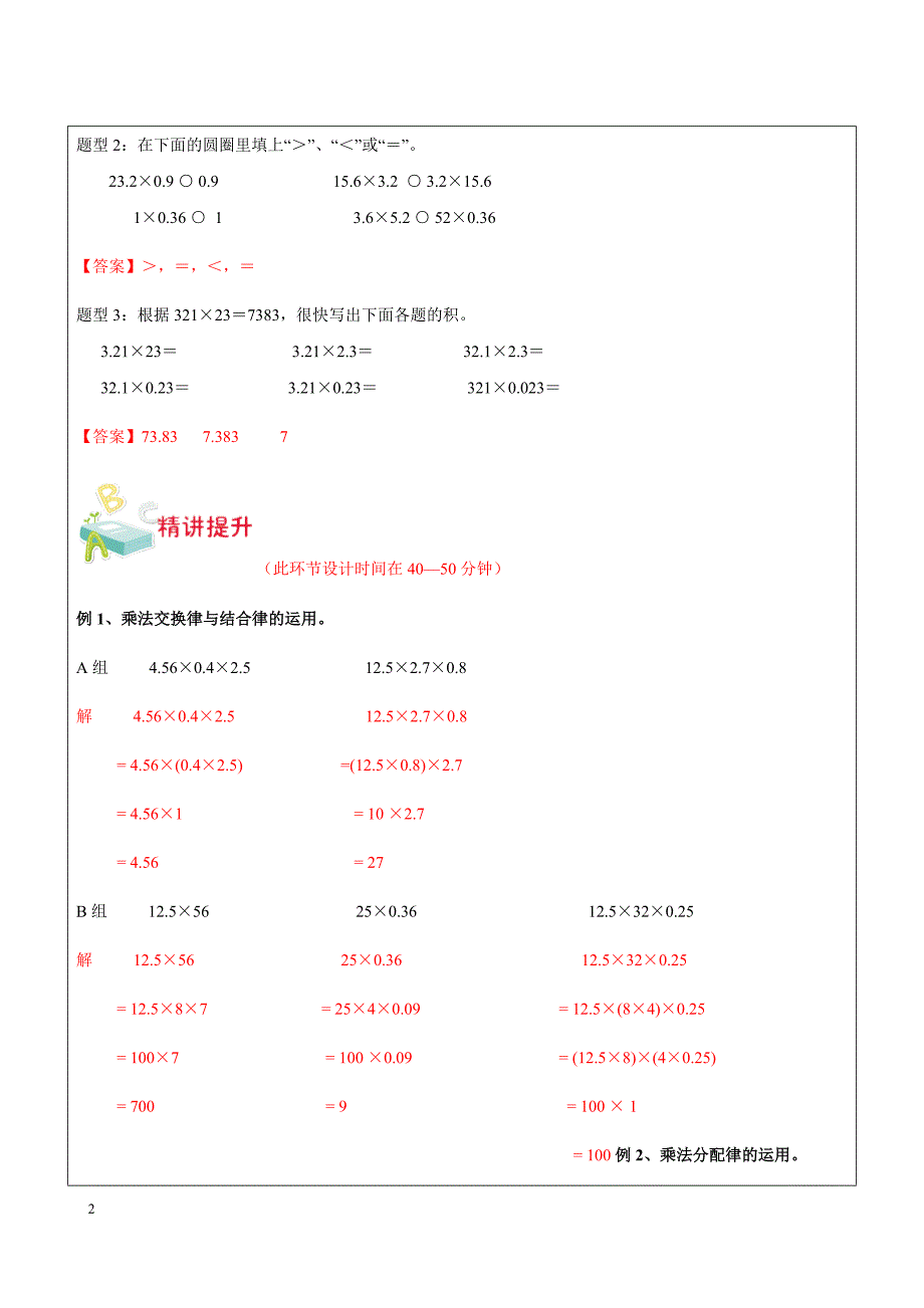 1对3秋季-数学-五年级-第2讲-小数乘法(一)_第2页