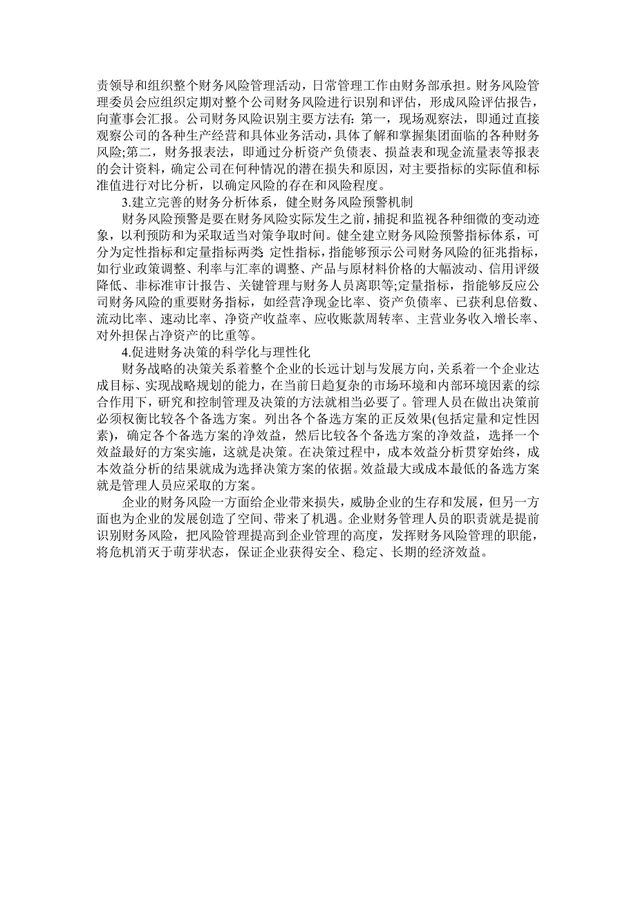 对上市公司财务管理风险规避对策之研究_第3页